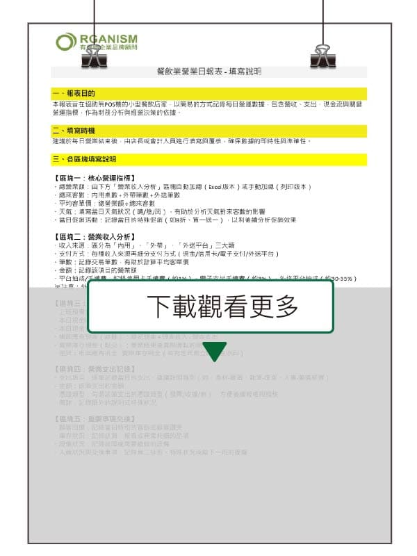 餐飲業營業日報表-02